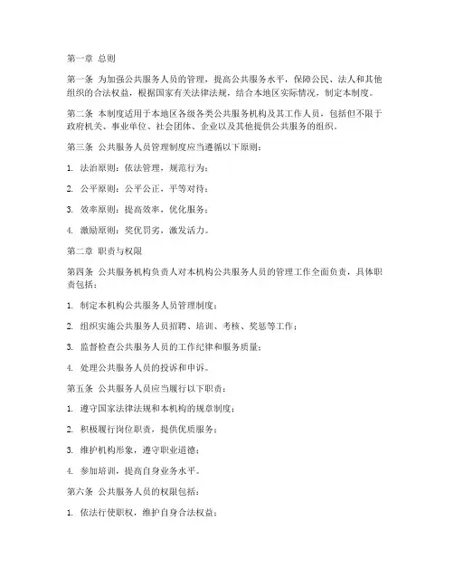 公共服务人员管理制度