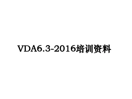 VDA6.3-2016培训