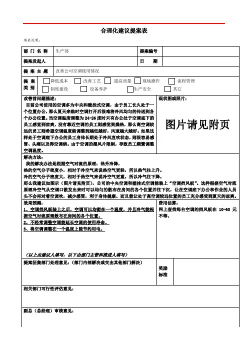 合理化建议提案表