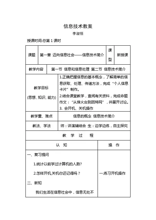 课 时 教 学 计 划