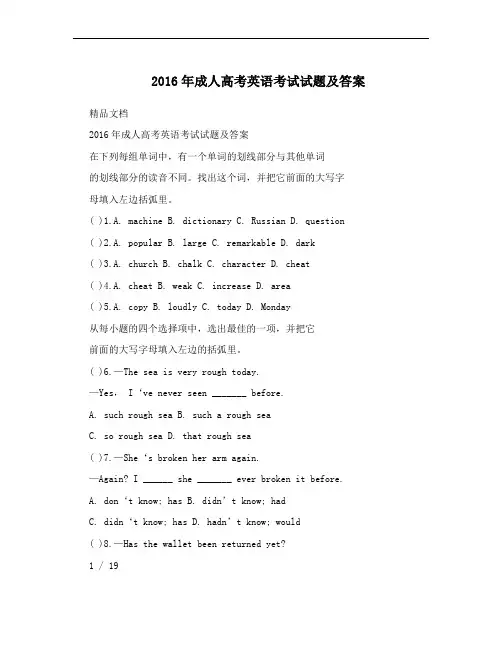 2016年成人高考英语考试试题及答案