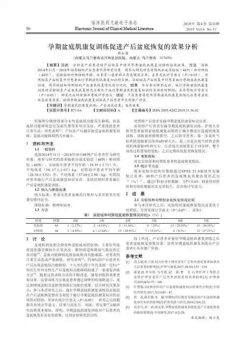 孕期盆底肌康复训练促进产后盆底恢复的效果分析