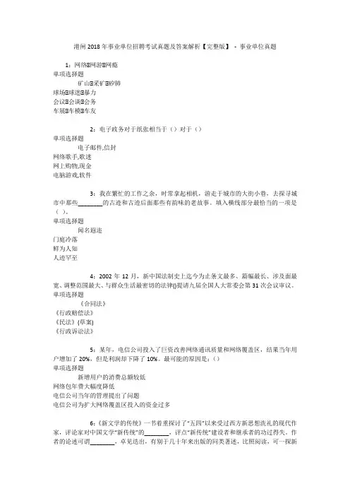 港闸2018年事业单位招聘考试真题及答案解析【完整版】 - 事业单位真题