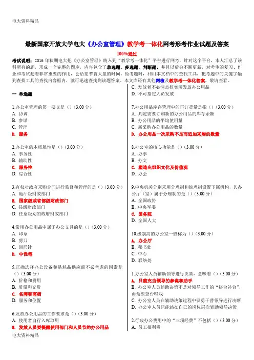(2020年更新)国家开放大学电大《办公室管理》教学考一体化网考形考作业试题和答案