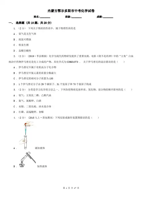 内蒙古鄂尔多斯市中考化学试卷