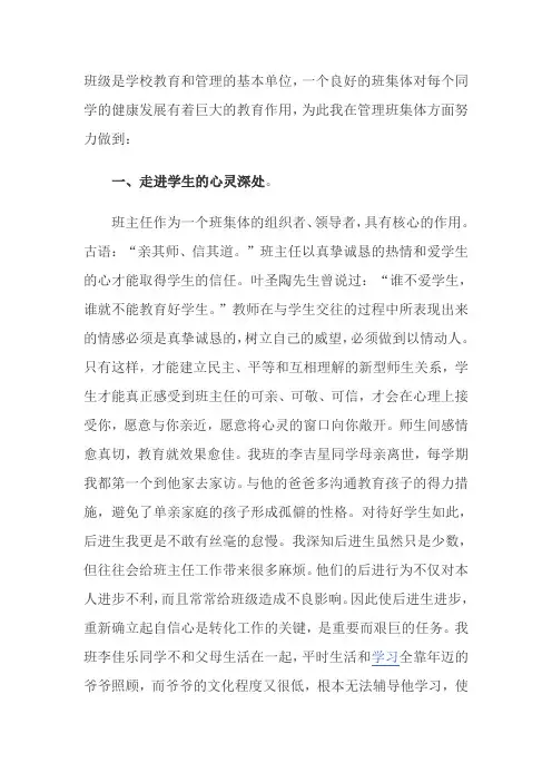 班级是学校教育和管理的基本单位
