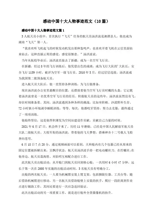 感动中国十大人物事迹范文(10篇)