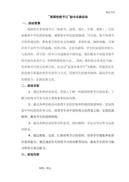 “我国传统节日”综合实践活动