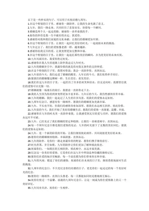 结婚九周年朴实句子