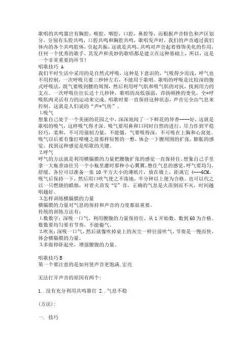唱歌技巧