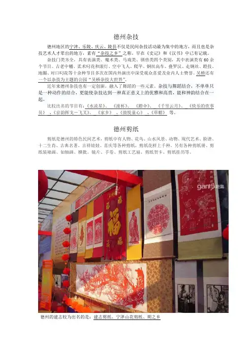 德州民间艺术