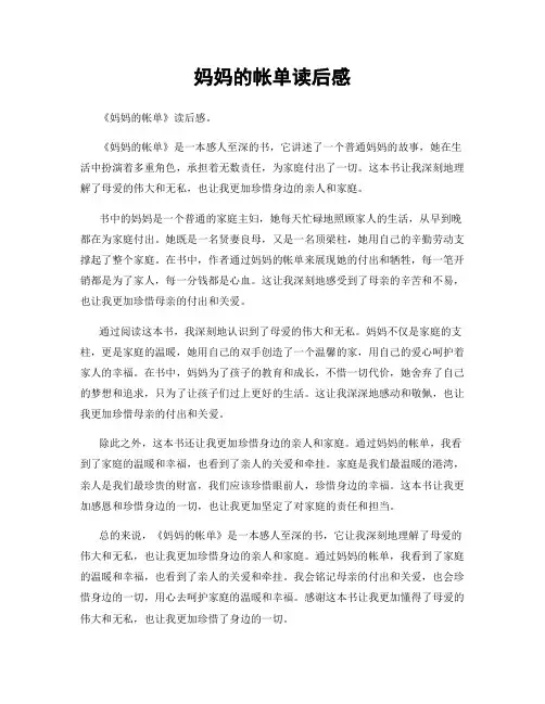 妈妈的帐单读后感