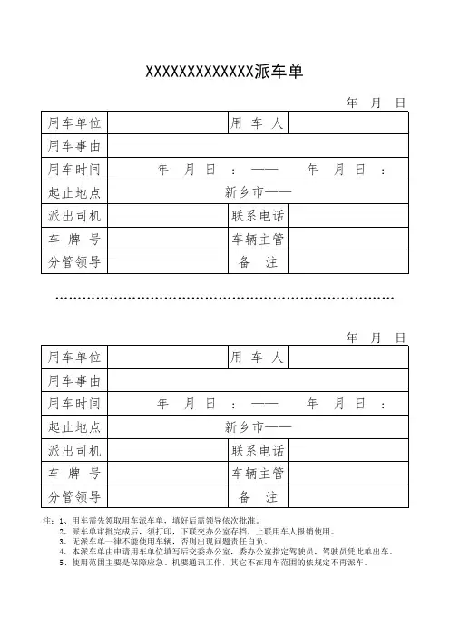 20170901 派车单-(空)