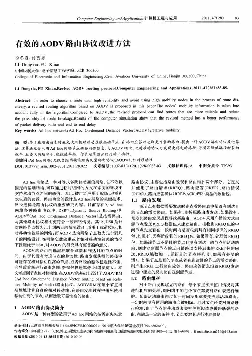有效的AODV路由协议改进方法