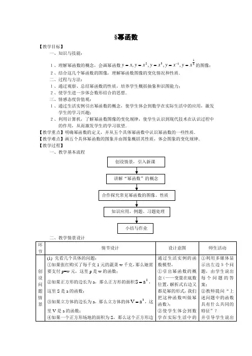 幂函数教案 获奖教学设计