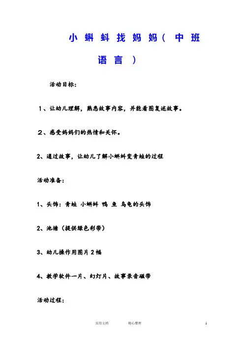 幼儿园中班语言教案--小蝌蚪找妈妈 