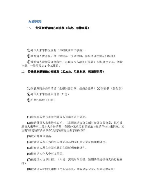 办理邀请函的材料及流程