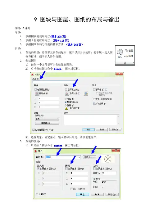 9 CAD图块与图层、图纸的布局与输出