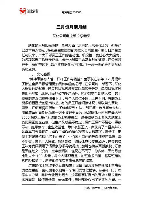 三月份月清月结(李绪荣)