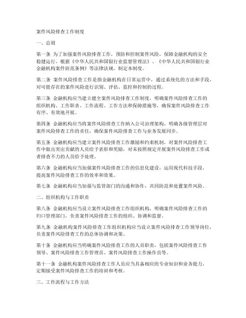 案件风险排查工作制度
