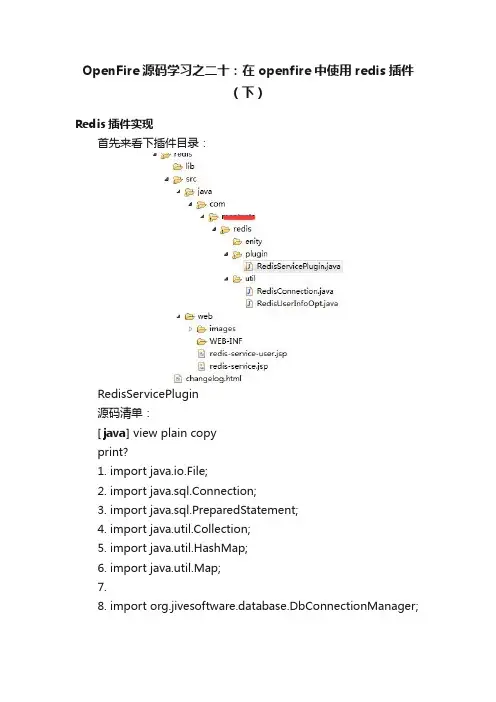 OpenFire源码学习之二十：在openfire中使用redis插件（下）