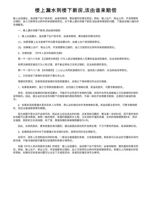楼上漏水到楼下新房,该由谁来赔偿