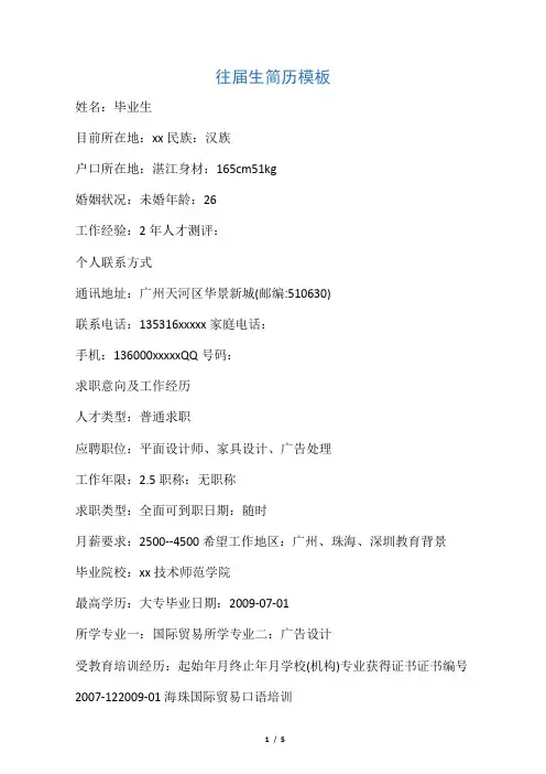 往届生简历模板