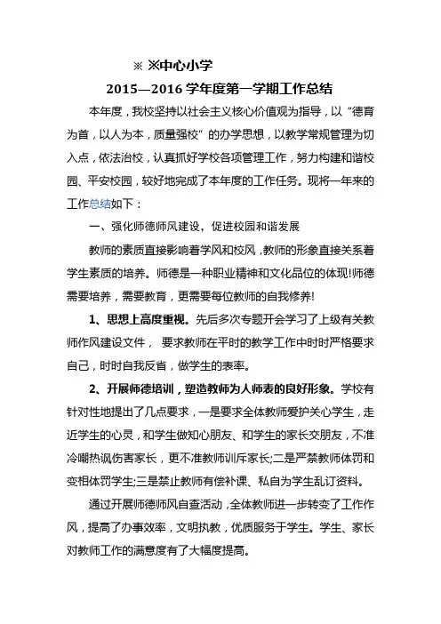 2015--2016第一学期工作总结