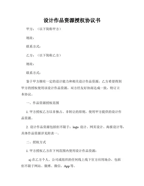 设计作品资源授权协议书