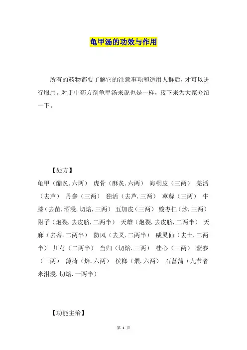 龟甲汤的功效与作用