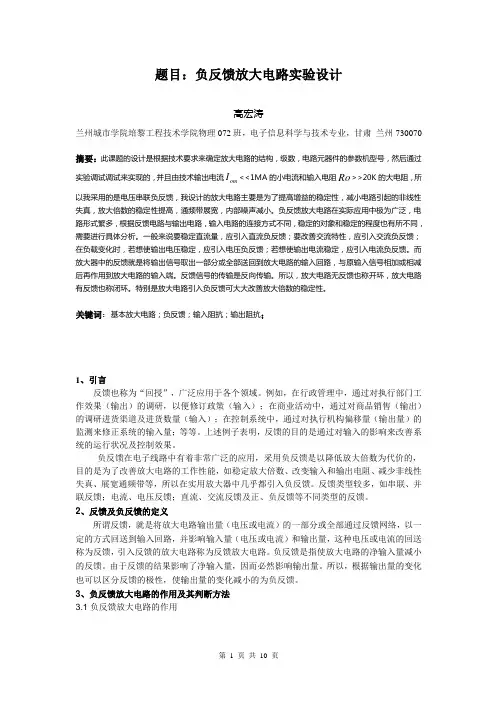 负反馈放大电路实验设计