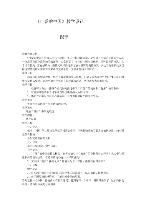 《可爱的中国》教学设计及反思