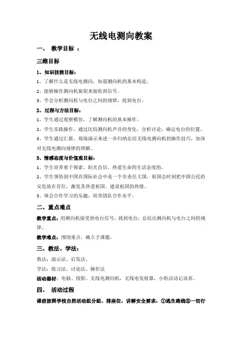 综合实践活动初中综合实践活动7-9年级《职业体验及其他活动 11.军事技能演练》优质课教学设计_3