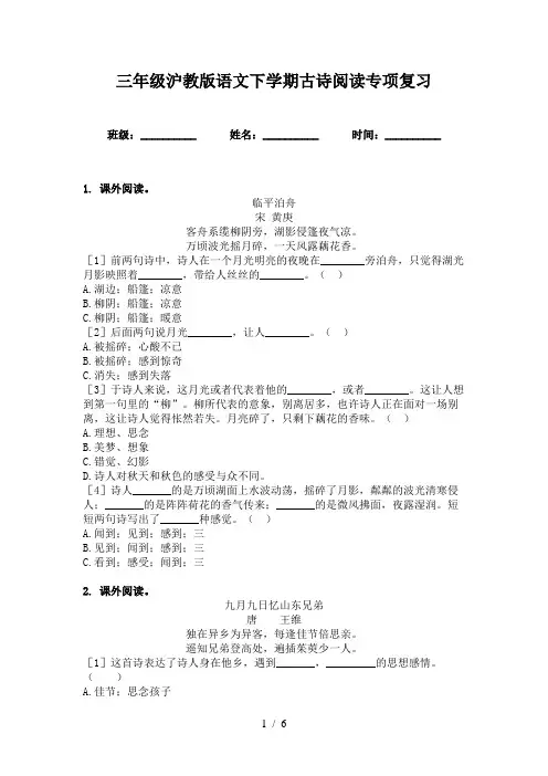 三年级沪教版语文下学期古诗阅读专项复习