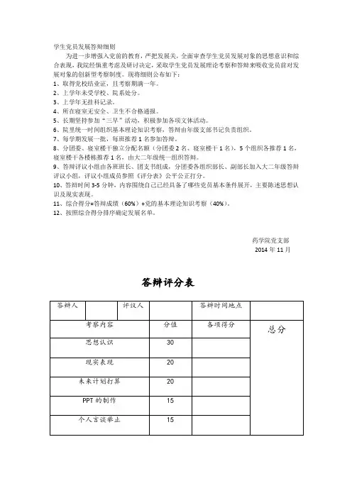 学生党员发展答辩细则