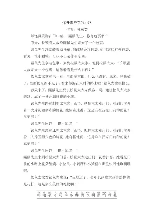 3 开满鲜花的小路