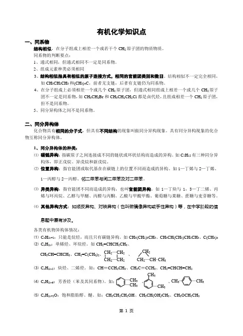 高中有机化学知识归纳总结(完整版)