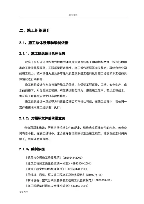 机电安装工程技术标(1)