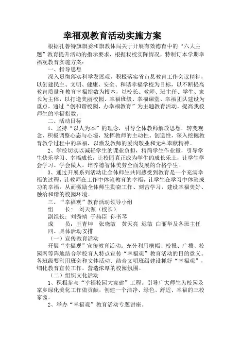 幸福观教育活动方案