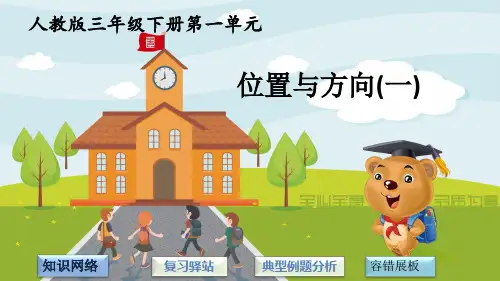 三年级下册数学第一单元(复习)