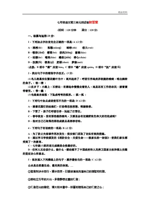 2020年人教版 七年级语文初一上册第三单元测试卷.及答案doc