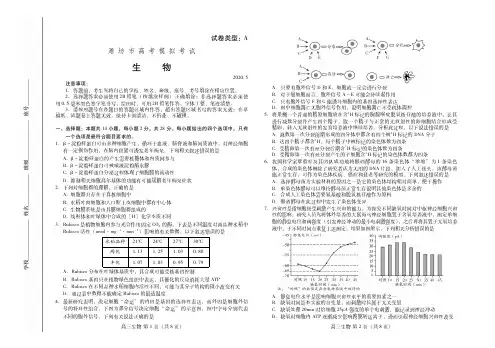 【5月20日山东潍坊二模生物】2020年山东省潍坊市高三第二次(5月)模拟考试生物试卷含答案
