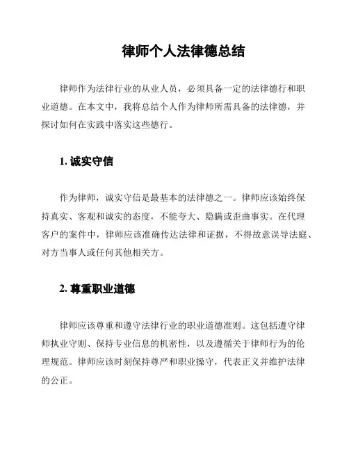 律师个人法律德总结