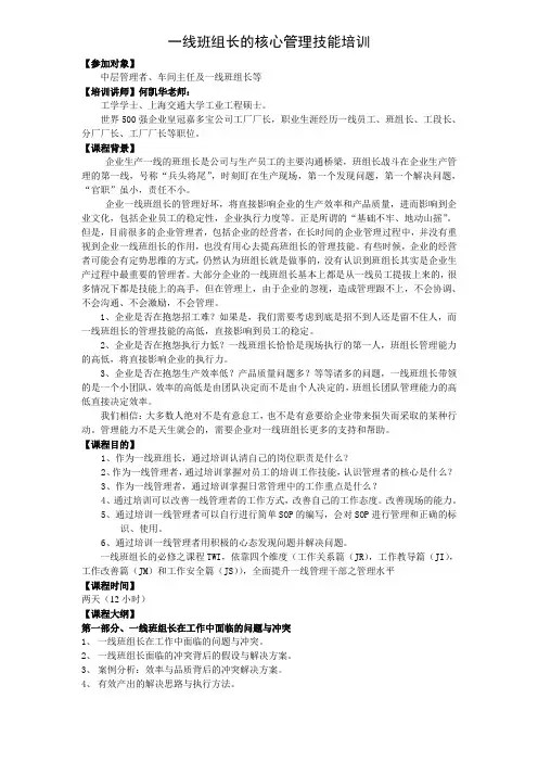 一线班组长的管理技能提升培训
