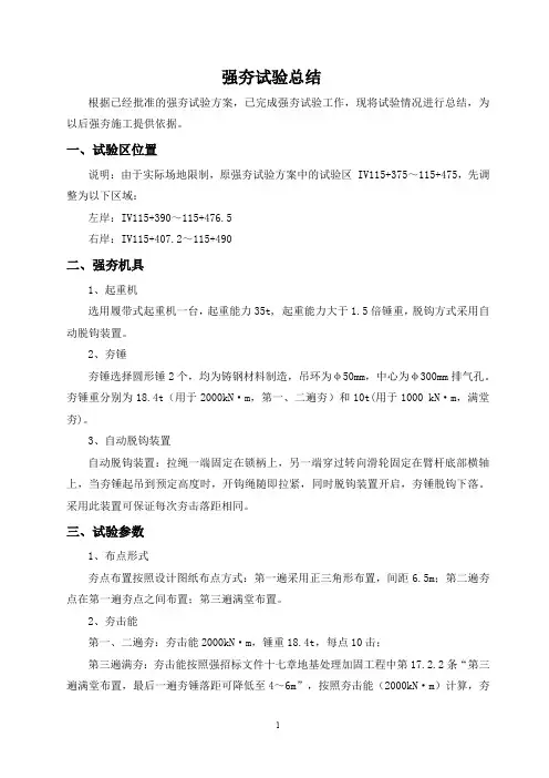 强夯试验总结