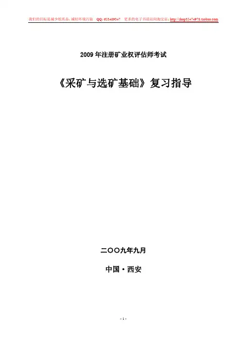 采矿要点(习题格式)