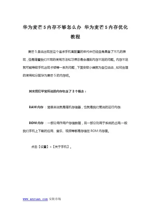 华为麦芒5内存不够怎么办 华为麦芒5内存优化教程