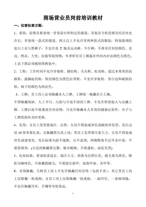 营业员上岗前需要培训哪些内容