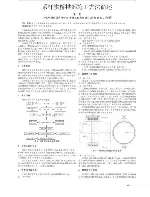 系杆拱桥拱部施工方法