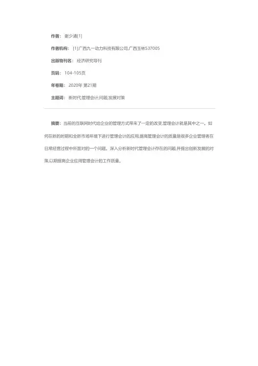 新时代下管理会计创新研究